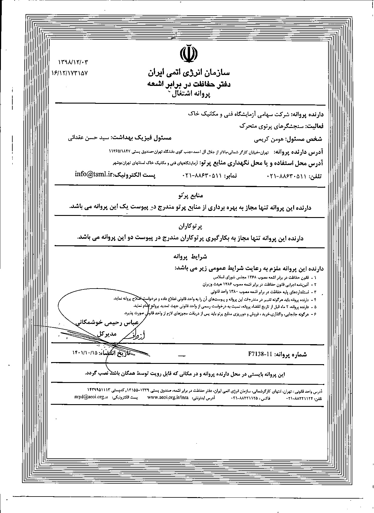 Radiation protection certificate