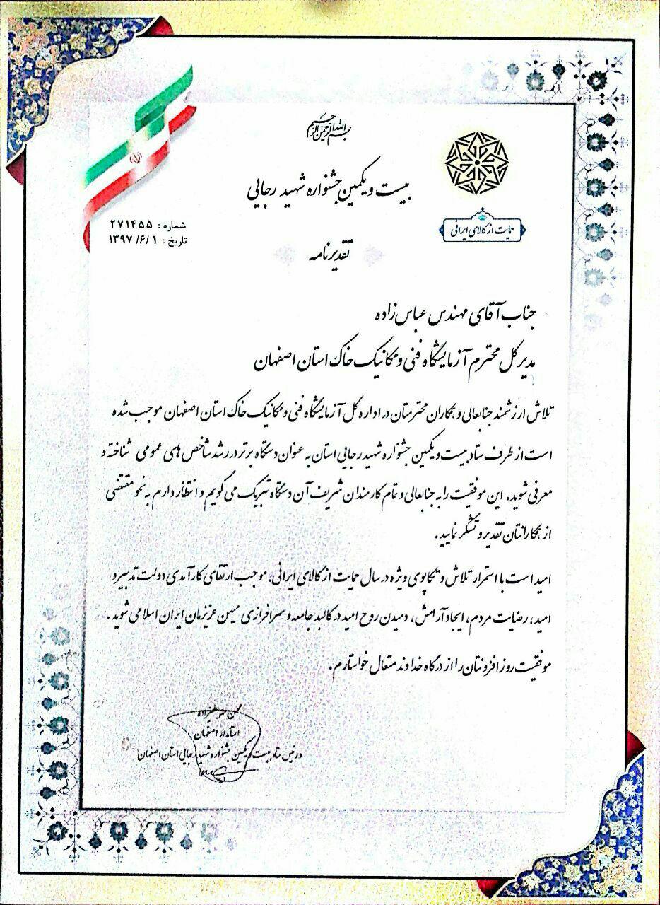 شهید رجایی97 2