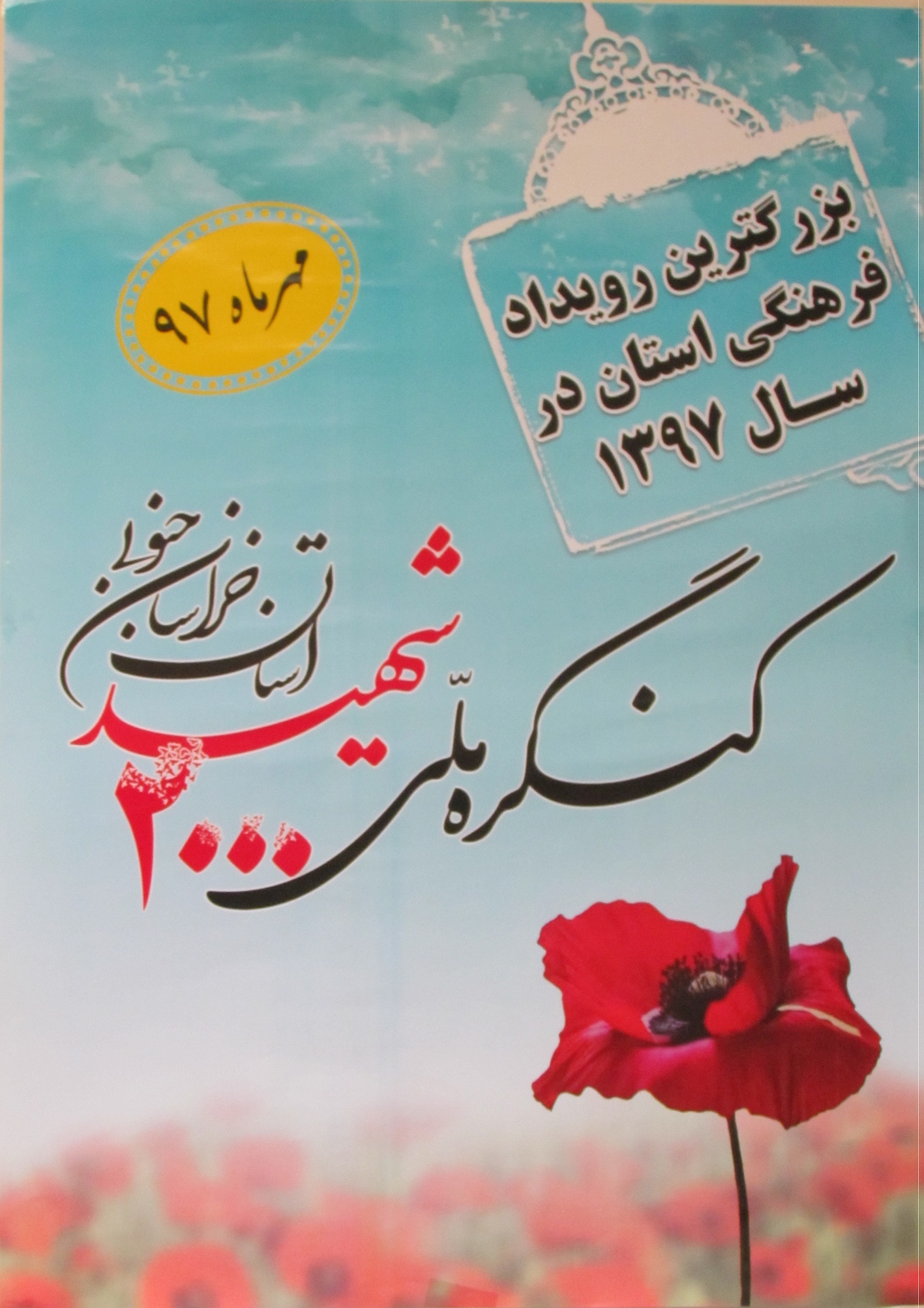 آرم کنگره